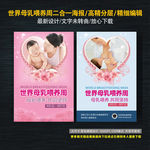 世界母乳喂养周