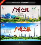 广州