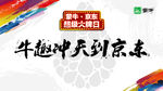 蒙牛京东超级品牌日