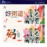 粥