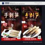 手剥笋