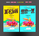 夏不为利