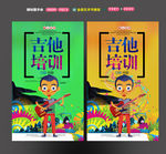 吉他培训