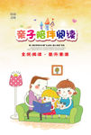 亲子阅读 家庭阅读 陪伴孩子