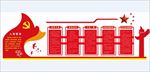 企业党建文化墙