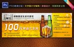 啤酒代金券