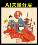 日本