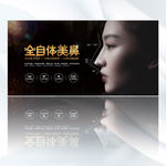 全自体美鼻整形美容海报设计