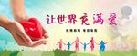 公益海报