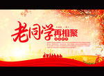 老同学 再相聚