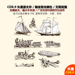 手绘复古老爷车火车飞机帆船