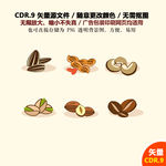 手绘坚果干果腰果开心果