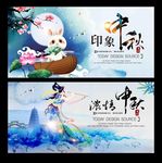 中秋节