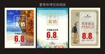 夏季秋季促销海报
