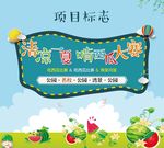 暖场DIY 会场 周末活动 儿