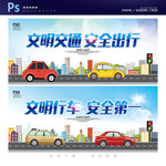 文明行车