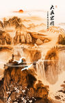 大展宏图