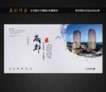 成都