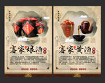 客家黄酒