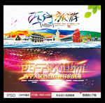 西宁旅游
