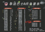 泰迪巴士炸鱼薯条价格单灯箱