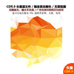 卡通色块炫酷背景矢量图
