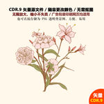 情人节花束鲜花矢量图