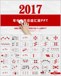 红色大气工作总结汇报ppt