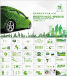 新能源汽车电动车锂电池行业PP