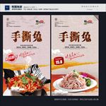 手撕兔
