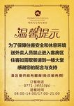 温馨提示