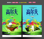 高尔夫