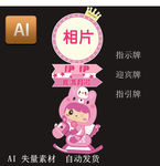 卡通木马宝宝宴迎宾牌A矢量素材