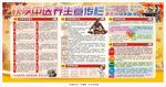 秋季中医养生宣传栏