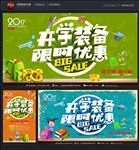 开学海报