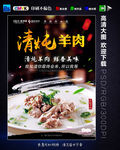 清炖羊肉