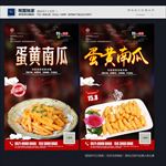 蛋黄南瓜