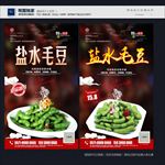 毛豆