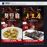臭豆腐