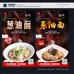 葱油面