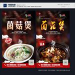 菌菇煲