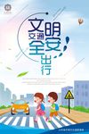 文明出行