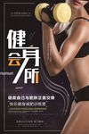 健身会所活动海报