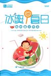 创意冰爽夏日海报图片设计