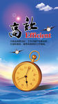 企业文化高效时间
