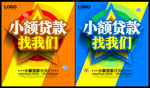 小额贷款