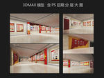 廉政党建展示大厅