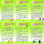 校园安全常识 学生安全常识