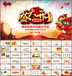 盛大开业典礼庆典PPT模板