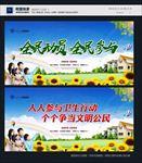 创建卫生城市